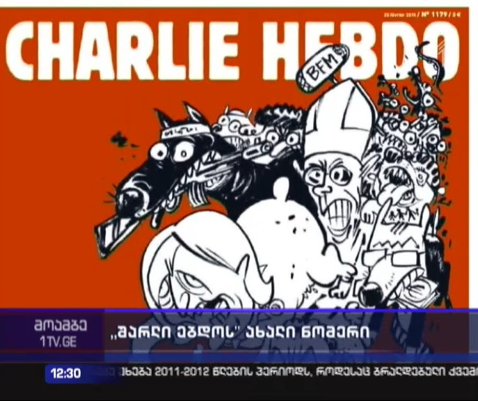  “შარლი ებდოს” ახალი ნომერი 25 თებერვალს  ორმილიონნახევრიანი ტირაჟით გამოვა