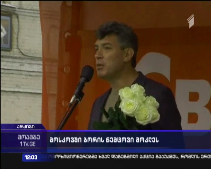 Russian  opposition politician Boris Nemtsov shot dead