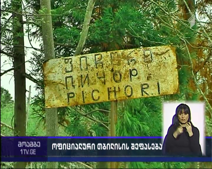 Occupational regime prohibiting studying in Georgian language