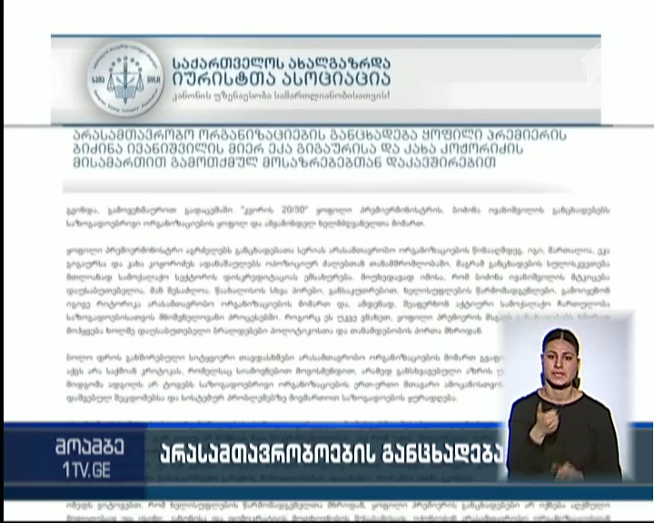 NGOs publish joint statement on Ivanishvili’s criticism
