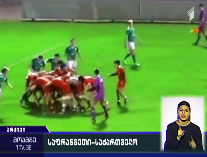 Georgian team of U18 rugby players to play against France