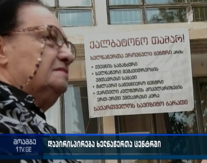 Employees of Manuscripts Center went on strike