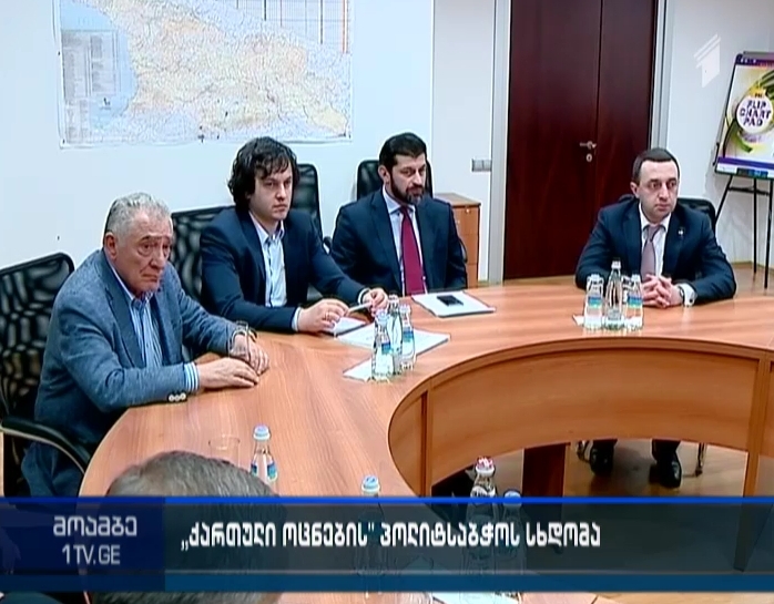 Sitting of Political Council of Georgian Dream Coalition