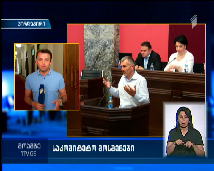Draft-bill on de-criminalization of marijuana use voted at Human Rights Committee 