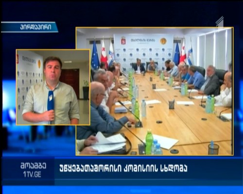 Sitting of inter-institutional commission 