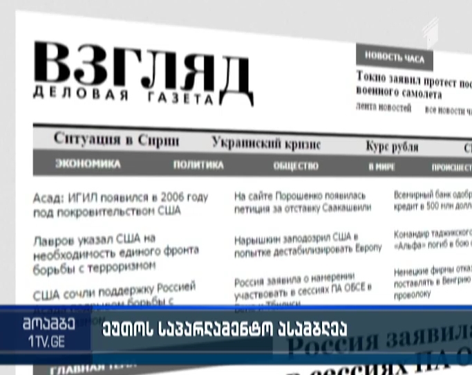 Russian delegation plans to attend OSCE Parliamentary Assembly session in Tbilisi