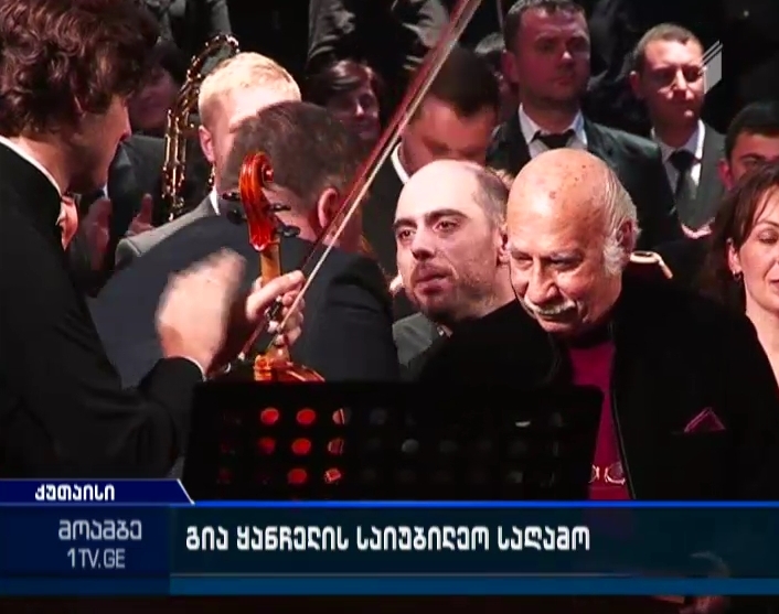 გია ყანჩელის 80 წლის იუბილესადმი მიძღვნილი საღამოები გრძელდება
