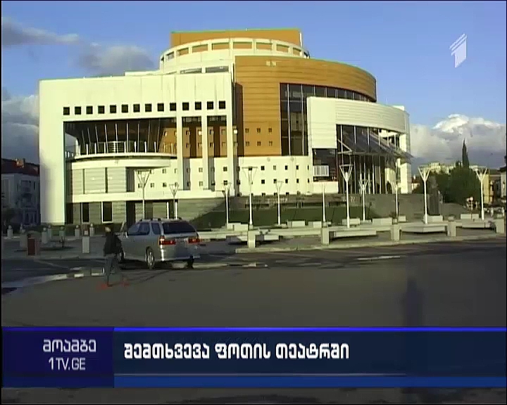 Incident at Poti Theater 