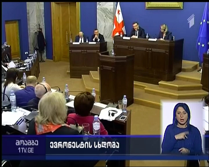 ევრონესტის საპარლამენტო ასამბლეა თბილისში