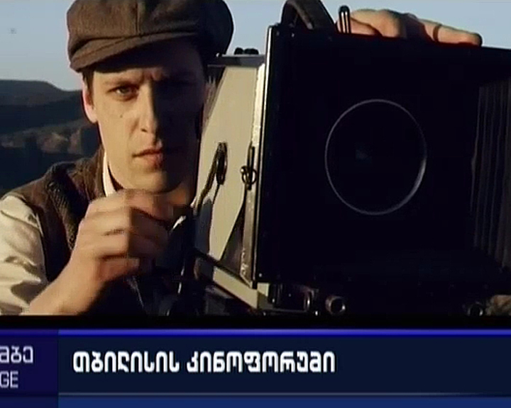 თბილისის ღია კინოფორუმი იწყება