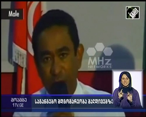 Maldives declares state of emergency