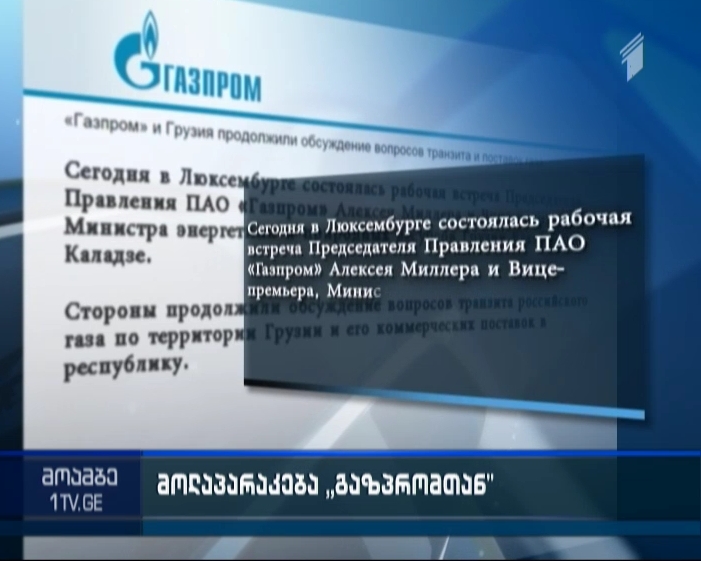 Gazprom reports on meeting between Kakha Kaladze and Alexey Miller