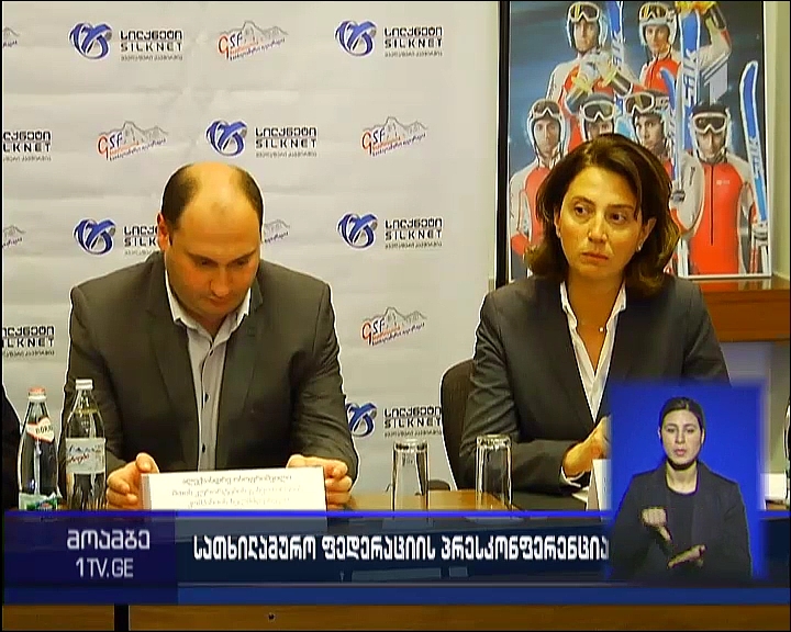 სათხილამურო სპორტის ფედერაცია საქართველოს თასის ჩასატარებლად ემზადება