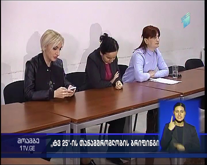 TV-25-ის საინფორმაციო სამსახურის უფროსი ტელეკომპანიის მფლობელების წინააღმდეგ