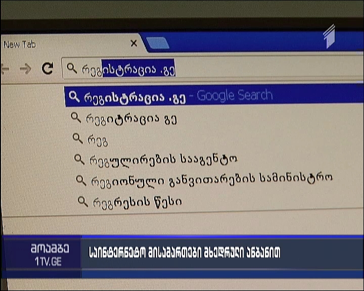 Internet addresses in Georgian script 