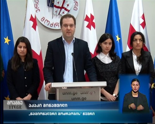 აკაკი მინაშვილი სოფელ მუღანლოში პარტიის მხარდამჭერთა დაშინებაზე საუბრობს