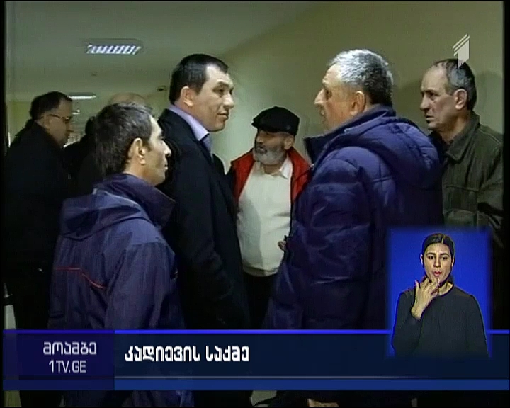 კადიევის  დაცვის მხარემ სასამართლოს ორი შუამდგომლობით მიმართა