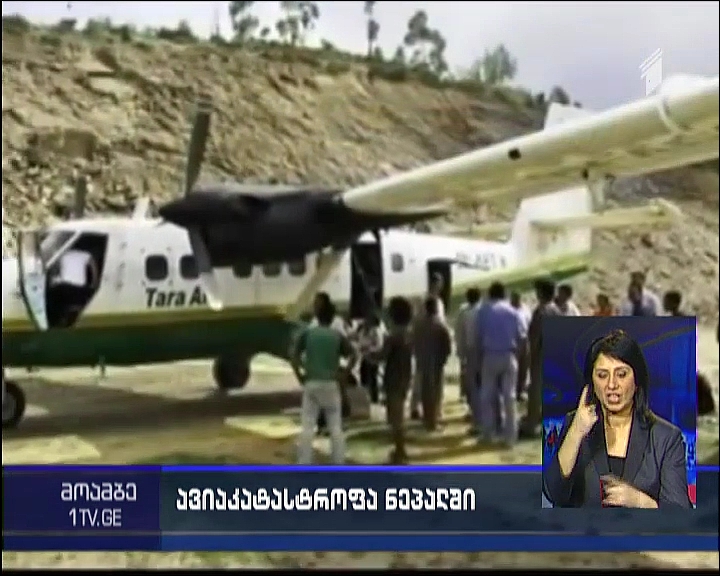 Small Plane with 21 on Board Missing in Nepal