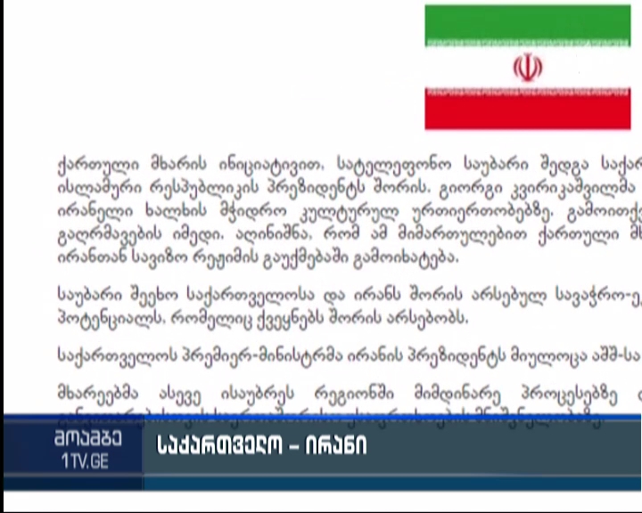 Georgia may abolish visa regime with Iran