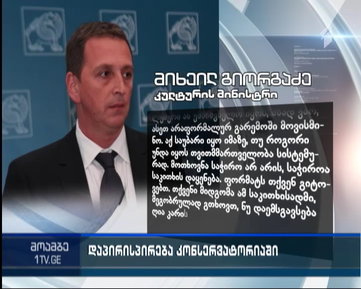 State Conservatoire may become center of tension