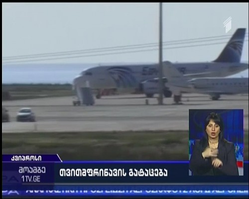 CNN: EgyptAir hijacker detained