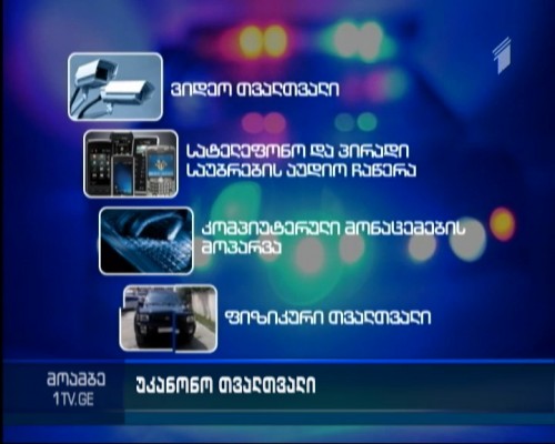 Secretly recorded footage and measures to be taken by authorities