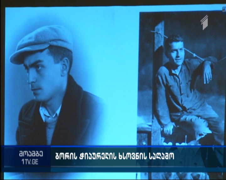 Evening dedicated to memory of Boris Chiaureli