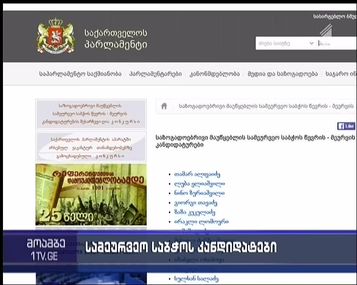 Receipt of applications for selection of members of GPB’s Board of Trustees over