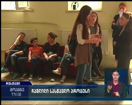 Study process disrupted at Rustavi #1 Public School