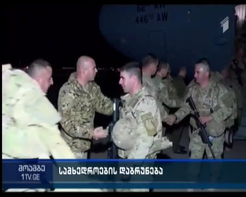 Georgian soldiers return from Afghanistan