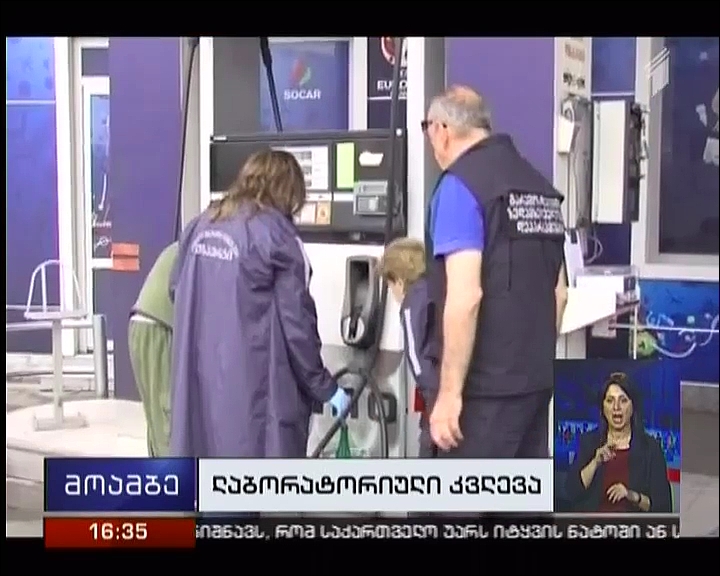 საქართველოში რეალიზებული საწვავის შემადგენლობა განსაზღვრულ ნორმებს შეესაბამება, - კვლევის შედეგები