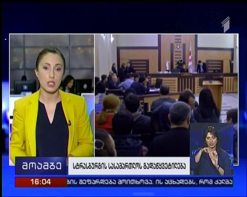 Viewpoints of sides regarding decision into Vano Merabishvili’s case 