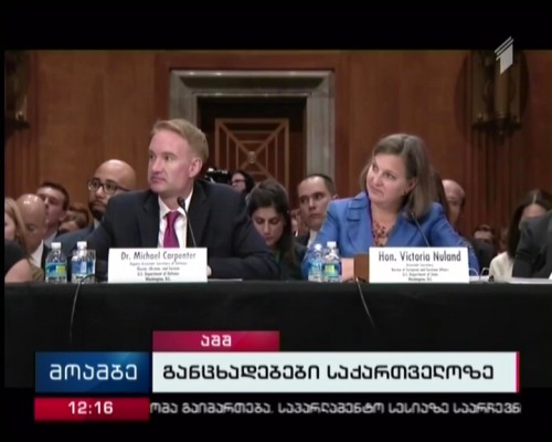 US Senate’s Foreign Relations Committee discusses Georgian issue 