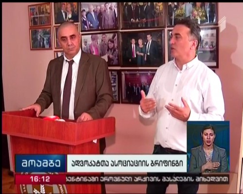 Georgian Lawyers’ Association releases statement