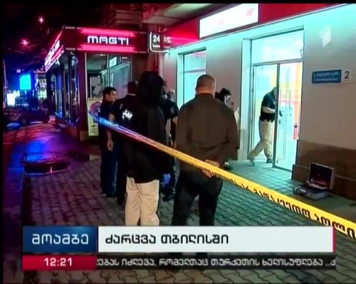 Branch office of Bank of Georgia robbed