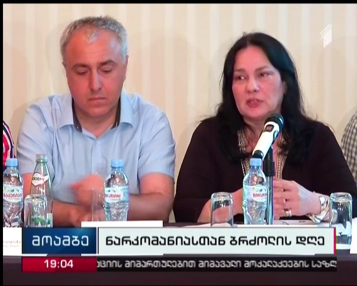 ნარკომანიასთან და ნარკოტიკების უკანონო ბრუნვასთან ბრძოლის დღე - რა შეთავაზება აქვს ხელისუფლებასთან მესამე სექტორს
