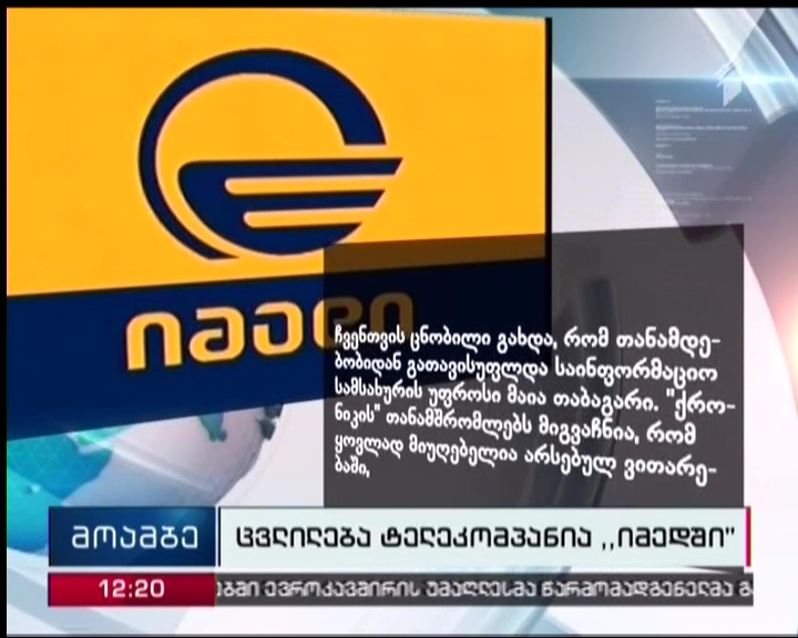 Nana Lezhava appointed as Head of News Service at “Imedi” TV
