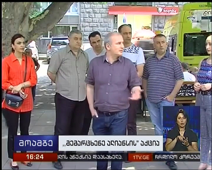 საპროტესტო აქცია კომპანია 