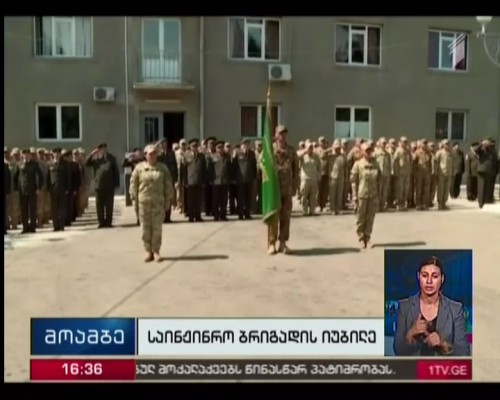 საზეიმო ცერემონია ინჟინერ-მესანგრეების პროფესიულ დღესთან დაკავშირებით