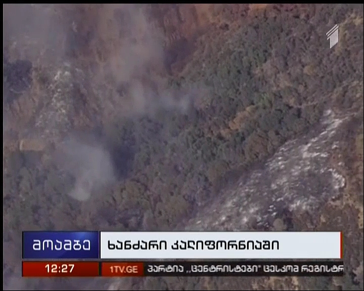 State of emergency declared in California due to fire