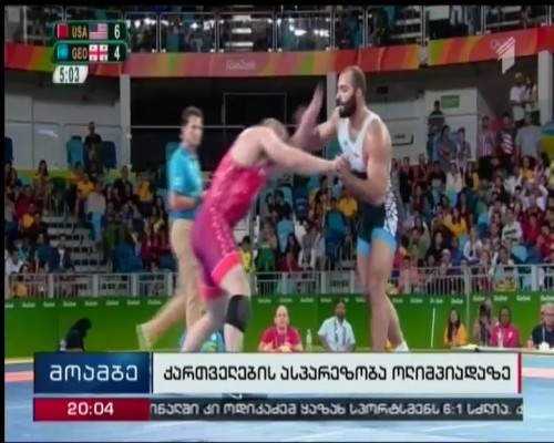 რიო 2016 - მოიპოვებს თუ არა საქართველოს ოლიმპიური ნაკრები კიდევ ერთ ჯილდოს