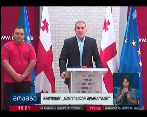 ნუგზარ წიკლაური პარტიის წევრებსა და მხარდამჭერებზე ზეწოლის ფაქტებზე საუბრობს