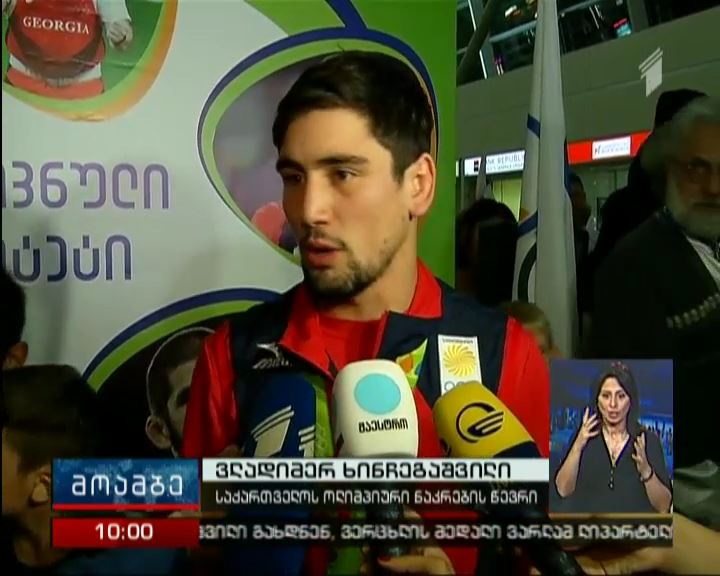 Georgian Olympic delegation returned to Georgia