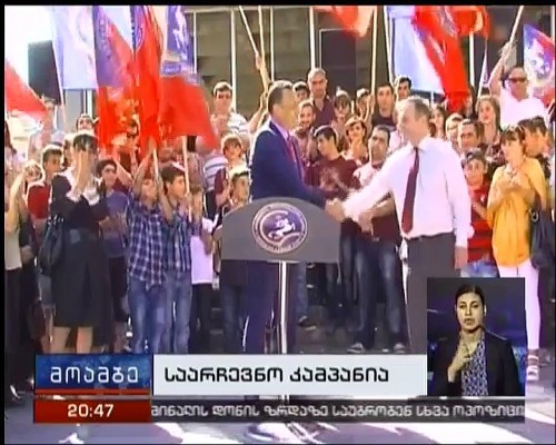 წინასაარჩევნო მარათონი გრძელდება