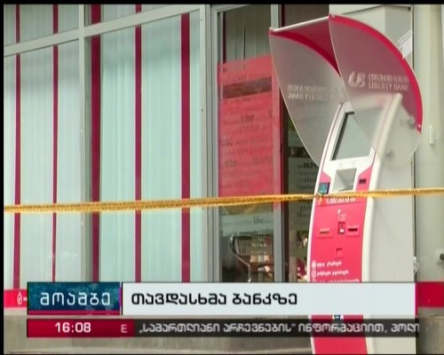 Liberty Bank branch robbed in Gldani 