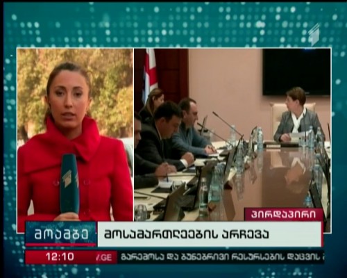 იუსტიციის უმაღლეს საბჭოში 12 მოსამართლის უვადოდ დანიშვნის საკითხზე კენჭისყრა მიმდინარეობს
