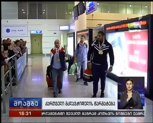 საქართველოს მკლავჭიდის ეროვნული ნაკრები მსოფლიო ჩემპიონი გახდა