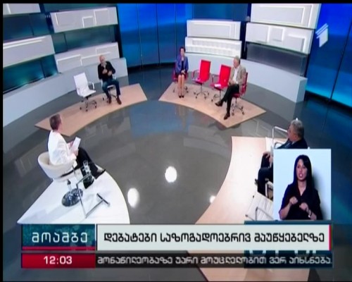 დებატები კვალიფიციური სუბიექტების საარჩევნო სიის პირველ ნომრებს შორის საზოგადოებრივ მაუწყებელზე
