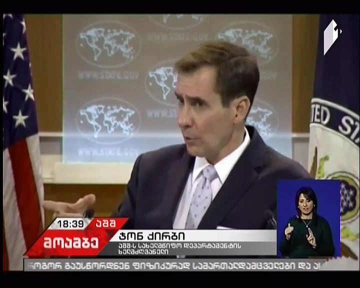 US State Department reiterates its position regarding the Rustavi 2 case