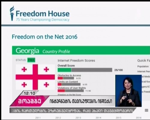Freedom House: Georgia’s Score in Internet Freedom Ranking 